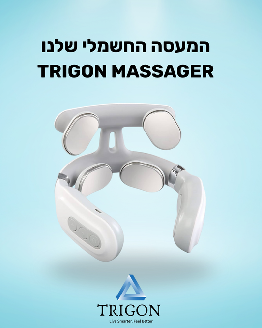 מכשיר עיסוי לצוואר של חברת טריגון בטכנולוגיית חימום ורטט - להקלה מיידית על מתח וכאב